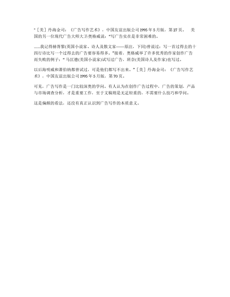 广告写作的特性_第3页