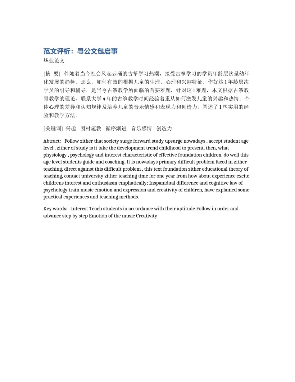 范文评析：寻公文包启事_第1页