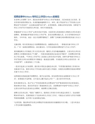 招聘启事中&ldquo;专科以上学历&rdquo;的背后