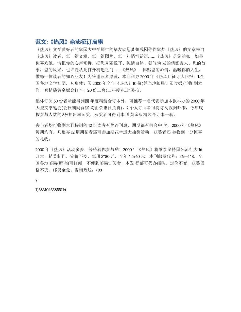 范文:《热风》杂志征订启事_第1页