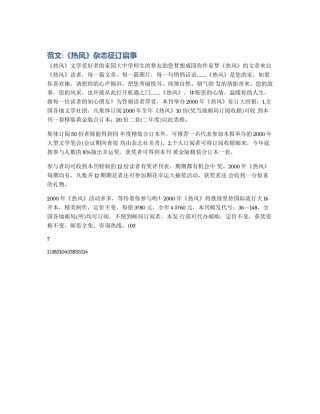 范文:《热风》杂志征订启事