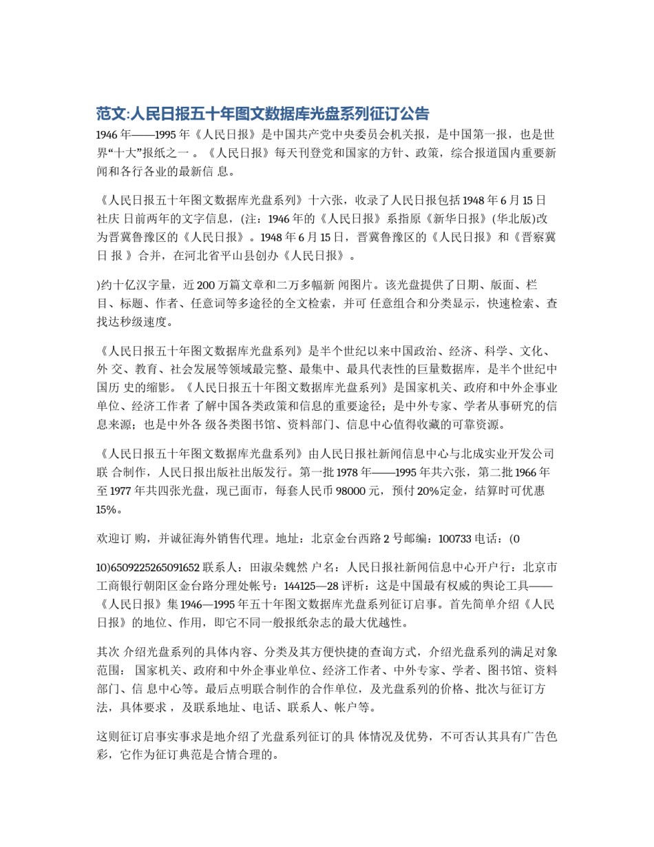 范文:人民日报五十年图文数据库光盘系列征订公告_第1页