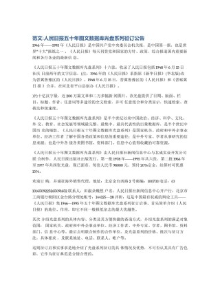 范文:人民日报五十年图文数据库光盘系列征订公告