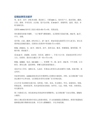 征婚启事范文解评