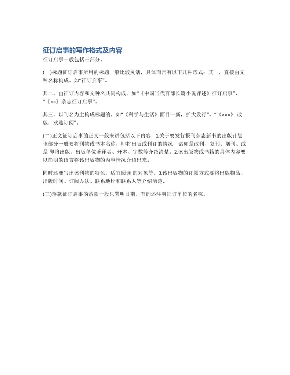 征订启事的写作格式及内容_第1页