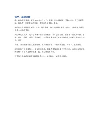 范文：墓碑征婚