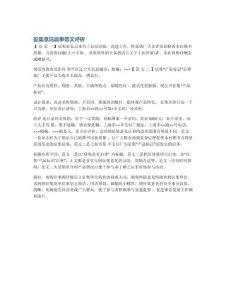 征集意见启事范文评析