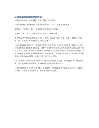 征稿启事的写作格式和内容