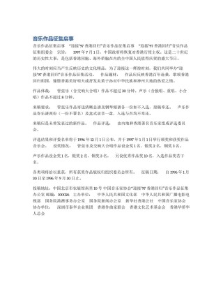 音乐作品征集启事