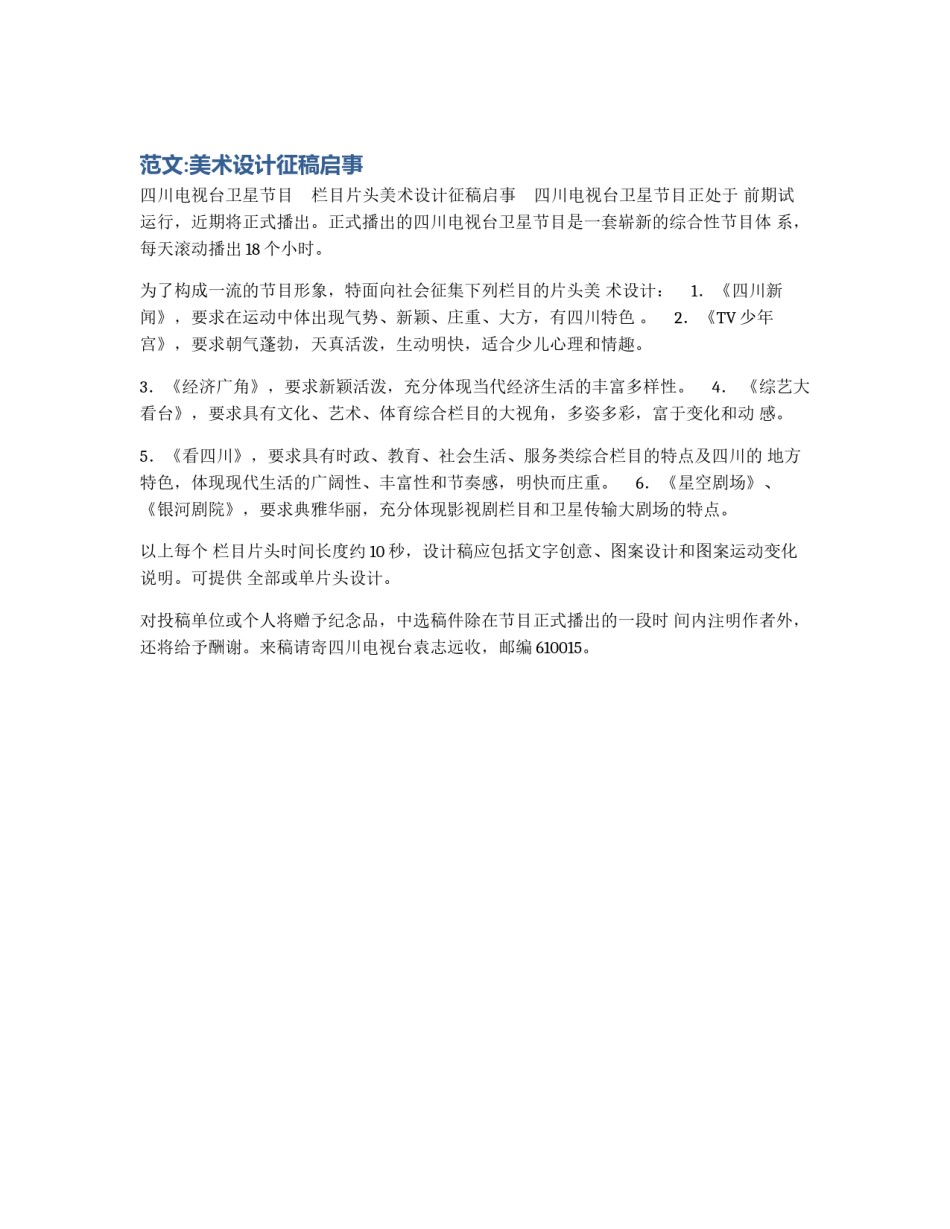 范文:美术设计征稿启事_第1页