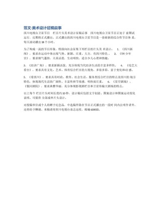 范文:美术设计征稿启事