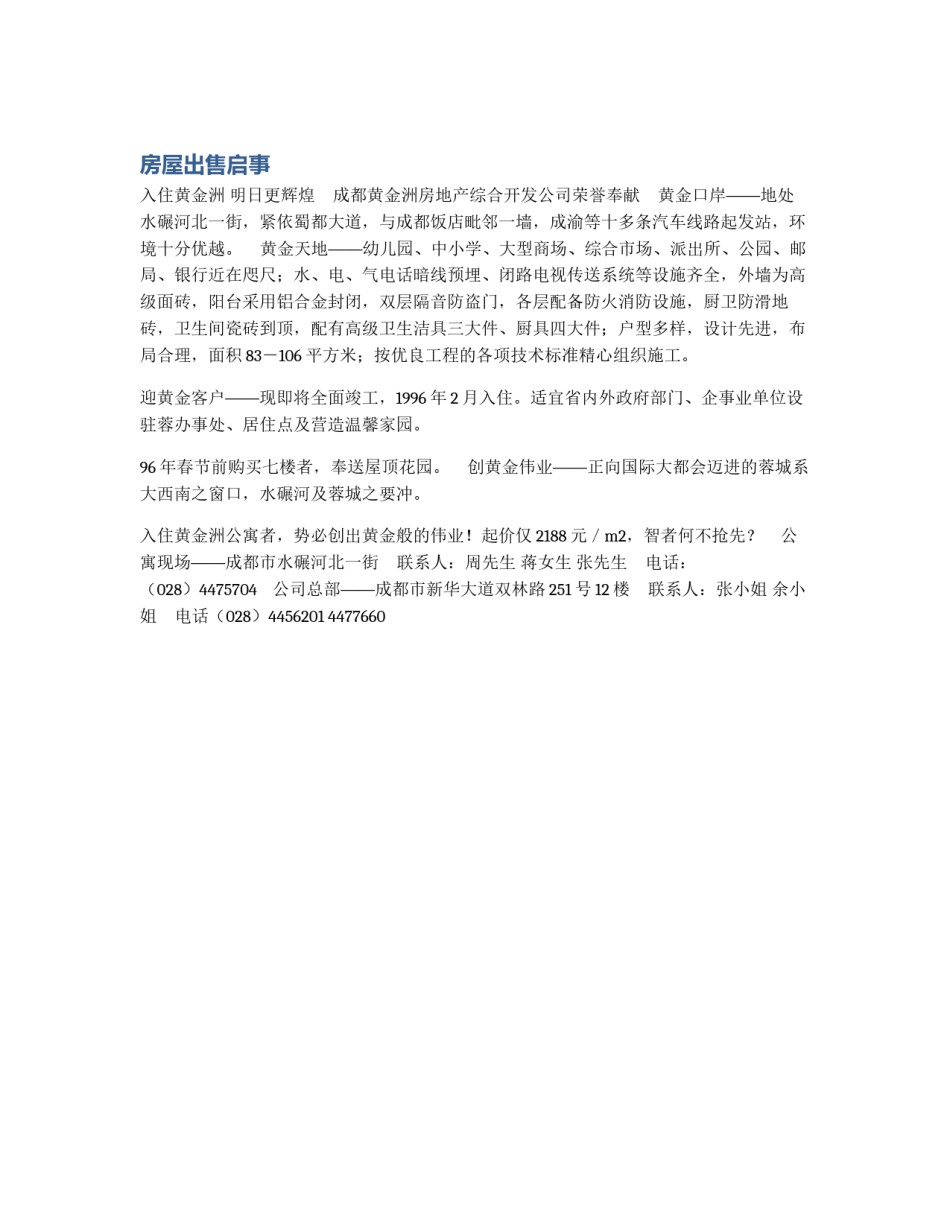 房屋出售启事_第1页