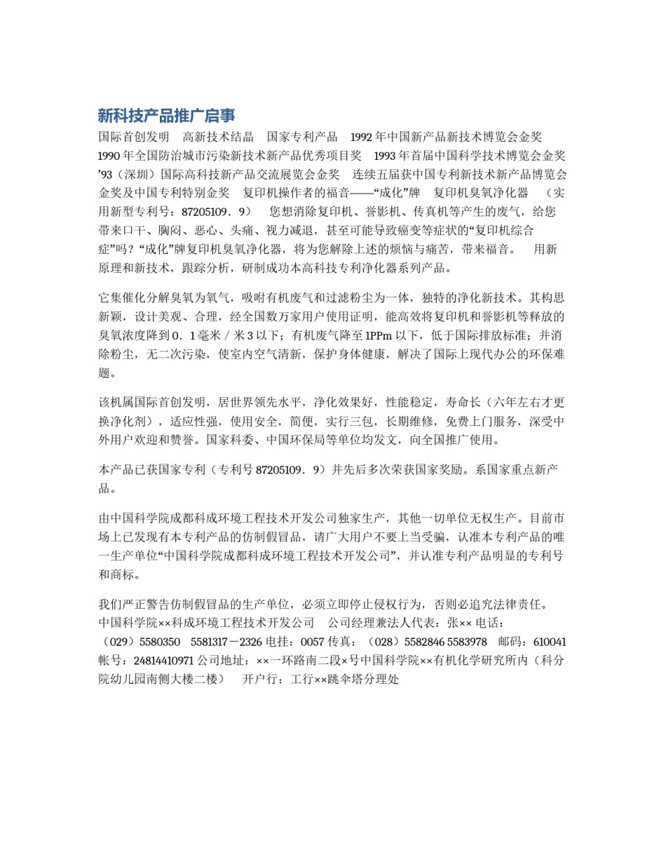 新科技产品推广启事_第1页