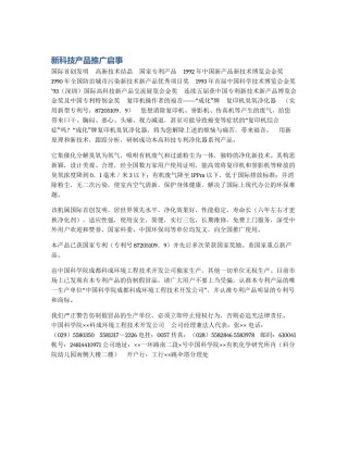 新科技产品推广启事