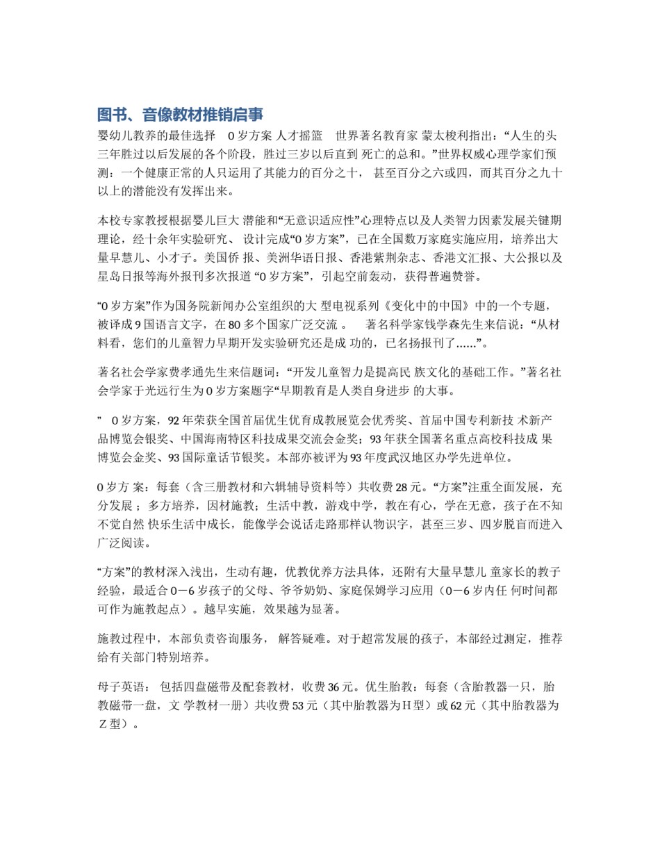 图书、音像教材推销启事_第1页