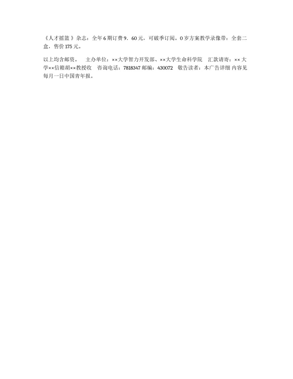 图书、音像教材推销启事_第2页