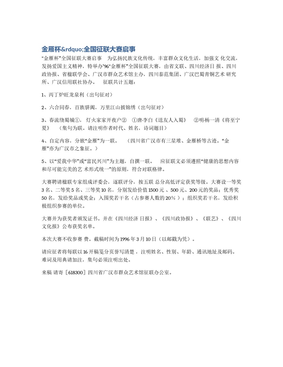 金雁杯”全国征联大赛启事_第1页