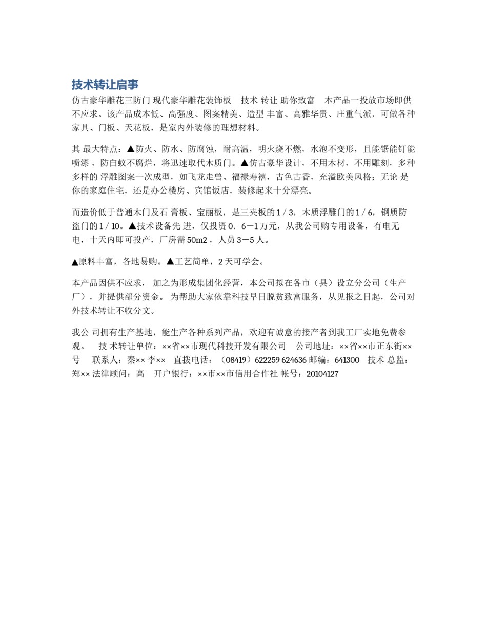 技术转让启事_第1页