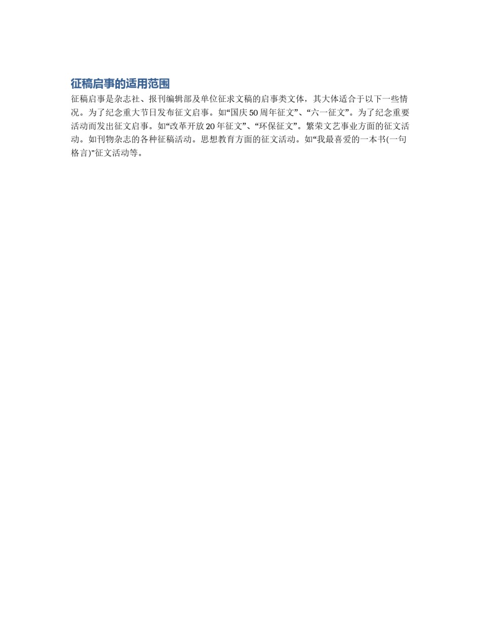 征稿启事的适用范围_第1页