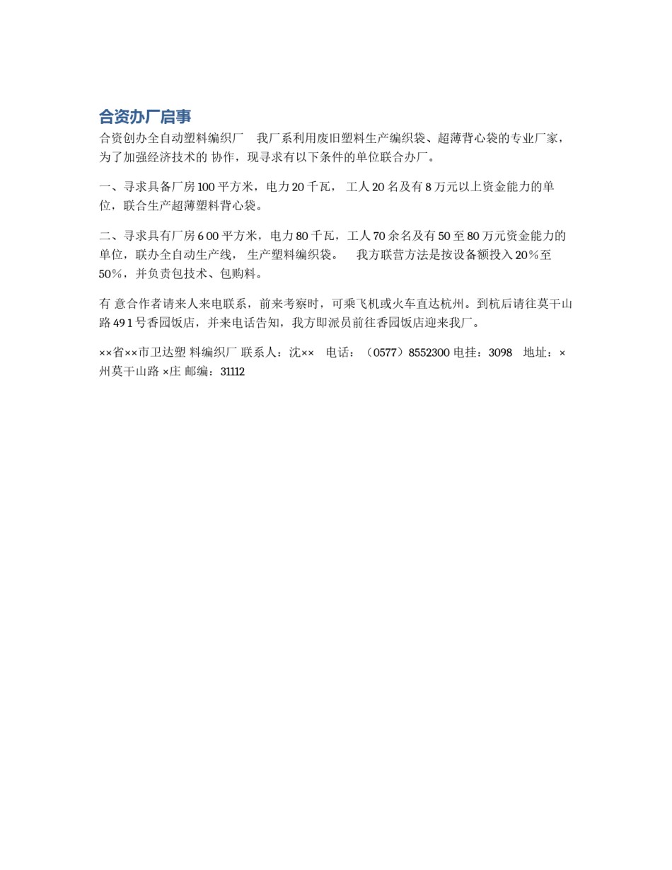 合资办厂启事_第1页