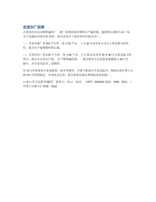 合资办厂启事