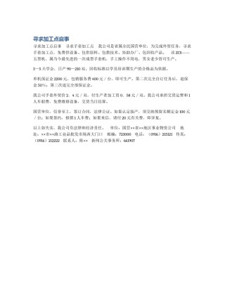 寻求加工点启事