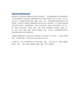 征集对外招商项目启事