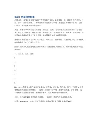 范文：房屋出租启事