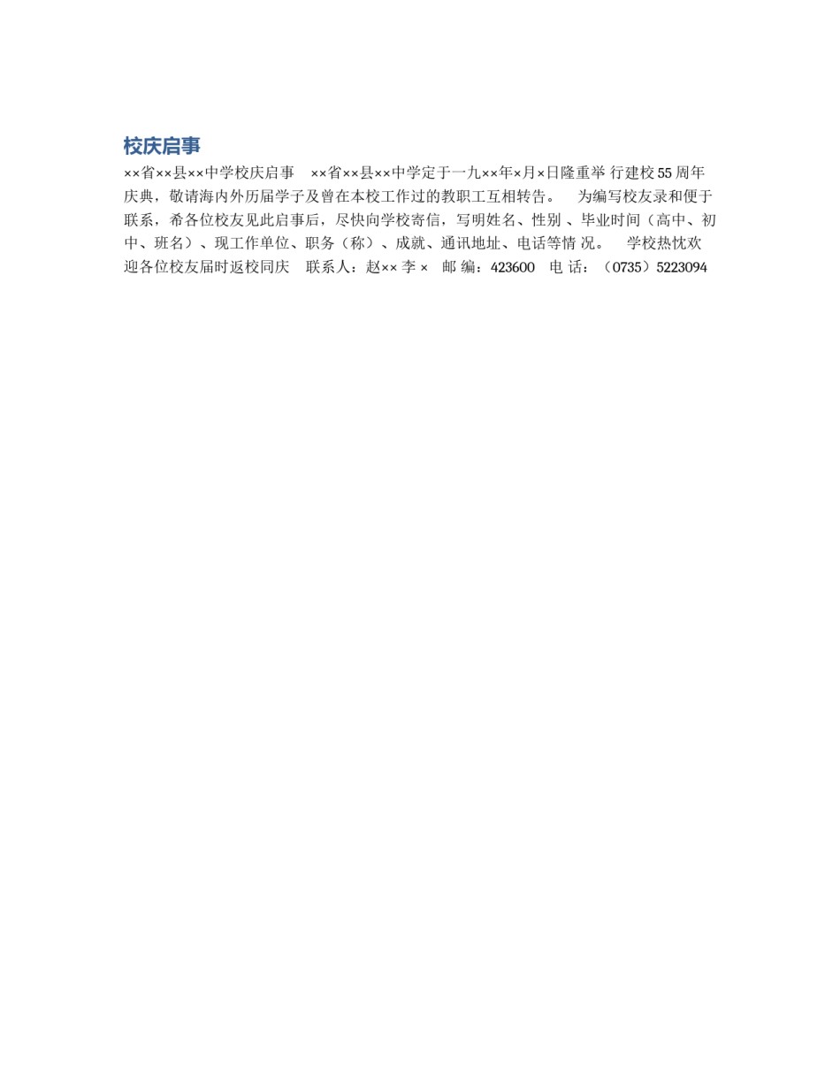 校庆启事_第1页