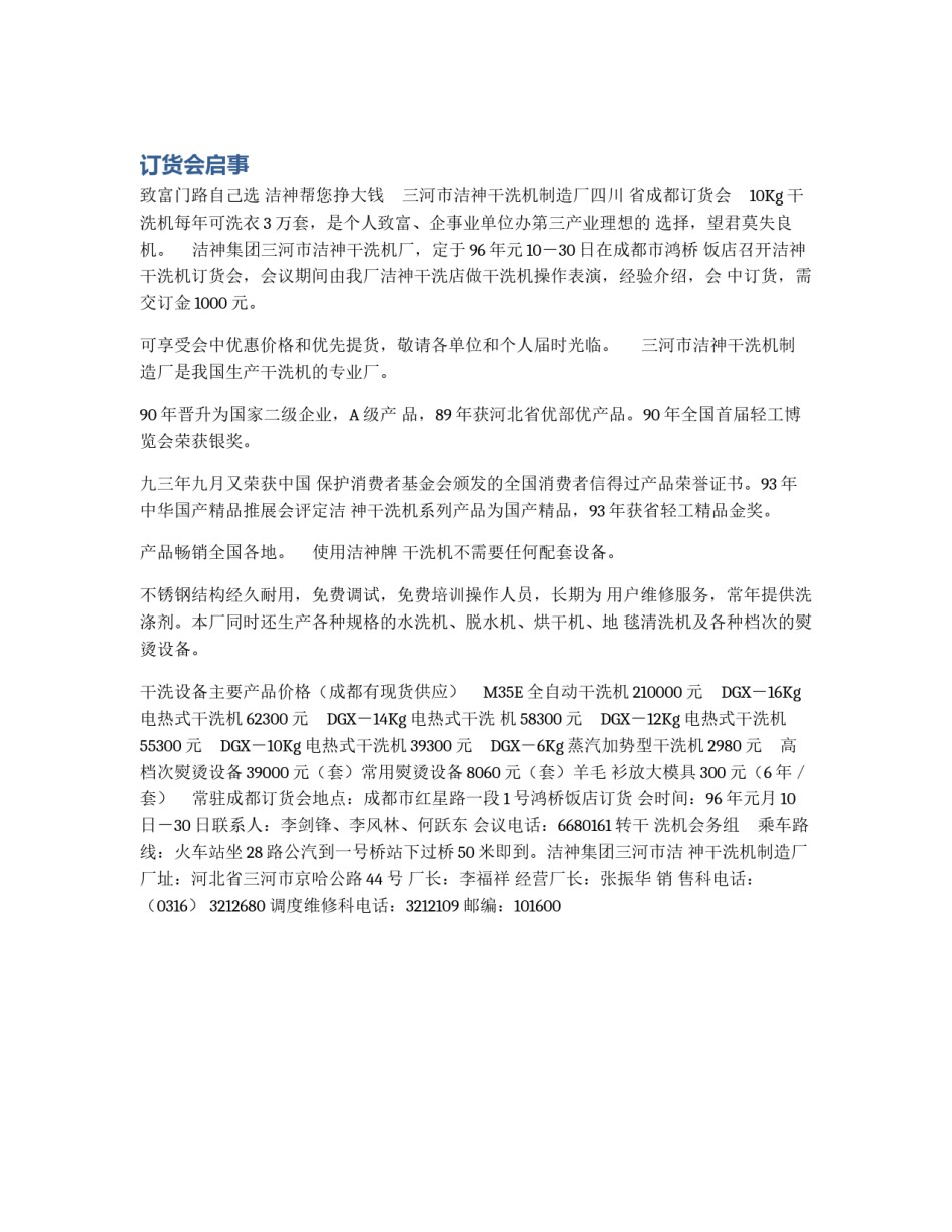 订货会启事_第1页