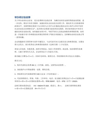 举办研讨会启事