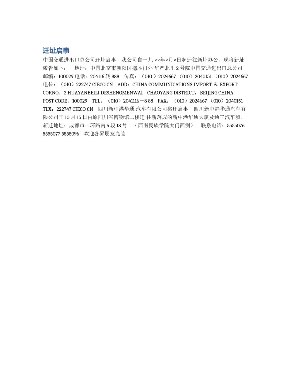 迁址启事_第1页