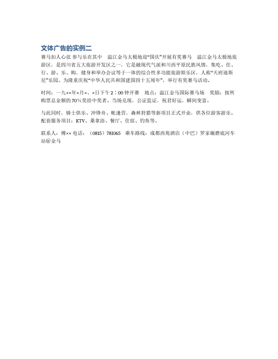 文体广告的实例二_第1页