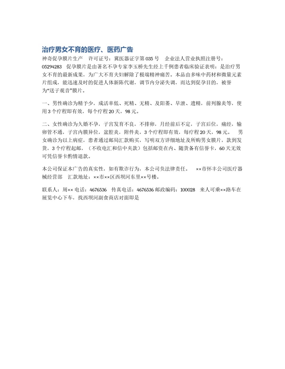 治疗男女不育的医疗、医药广告_第1页
