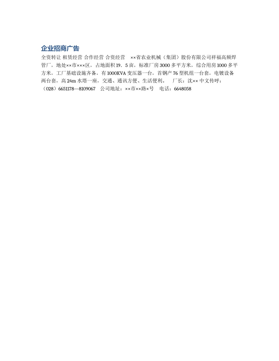 企业招商广告_第1页