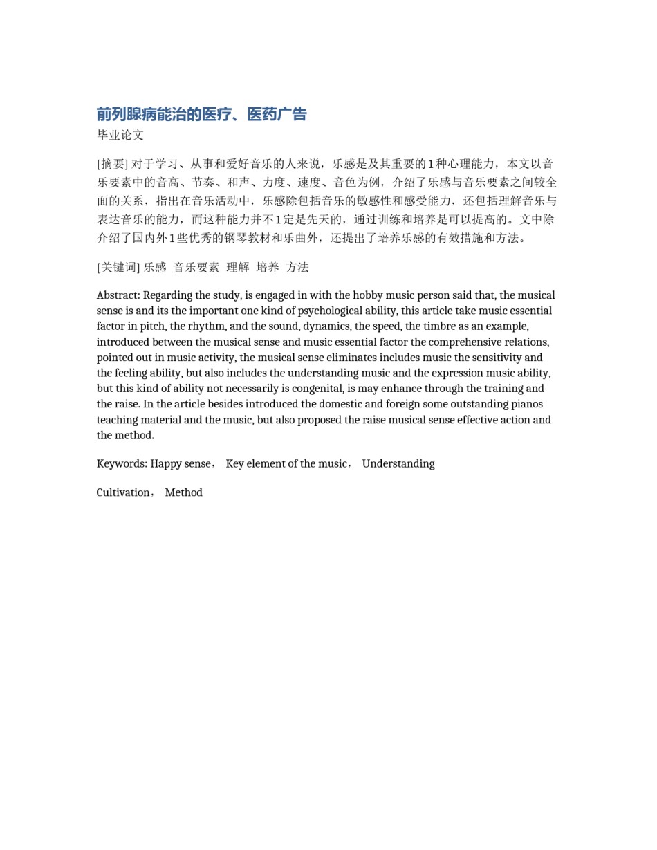 前列腺病能治的医疗、医药广告_第1页