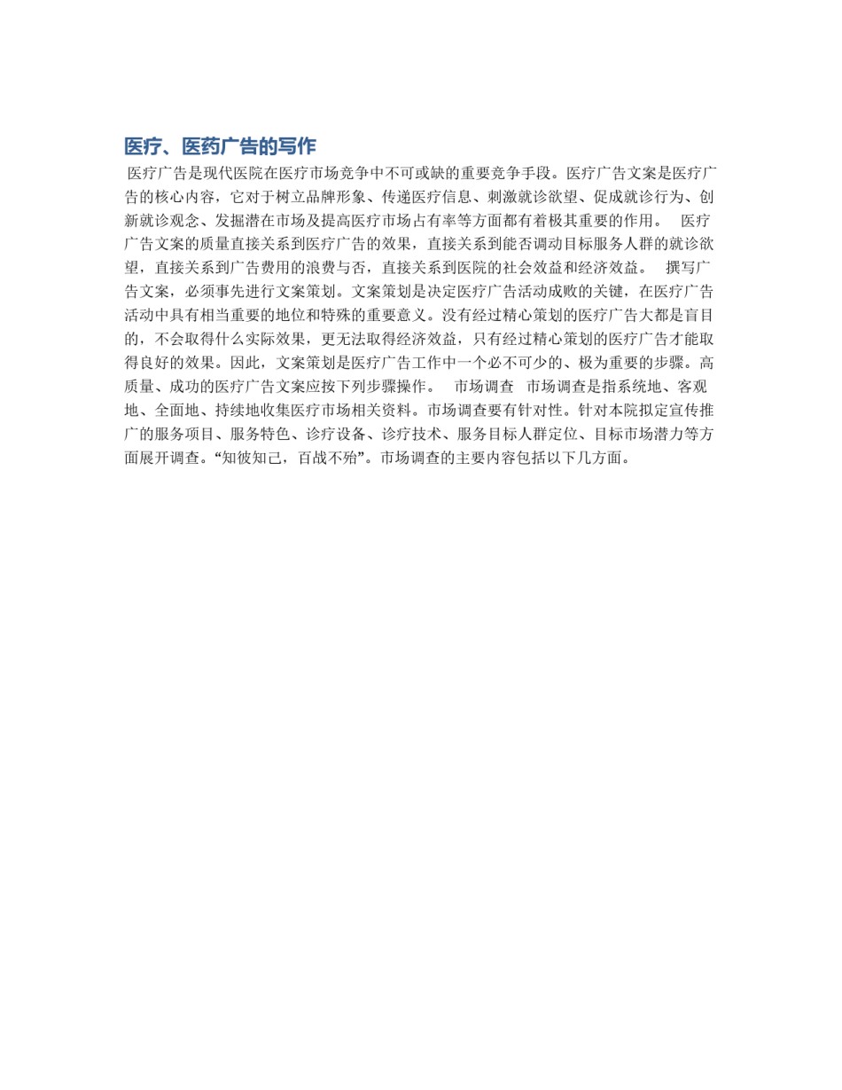 医疗、医药广告的写作_第1页