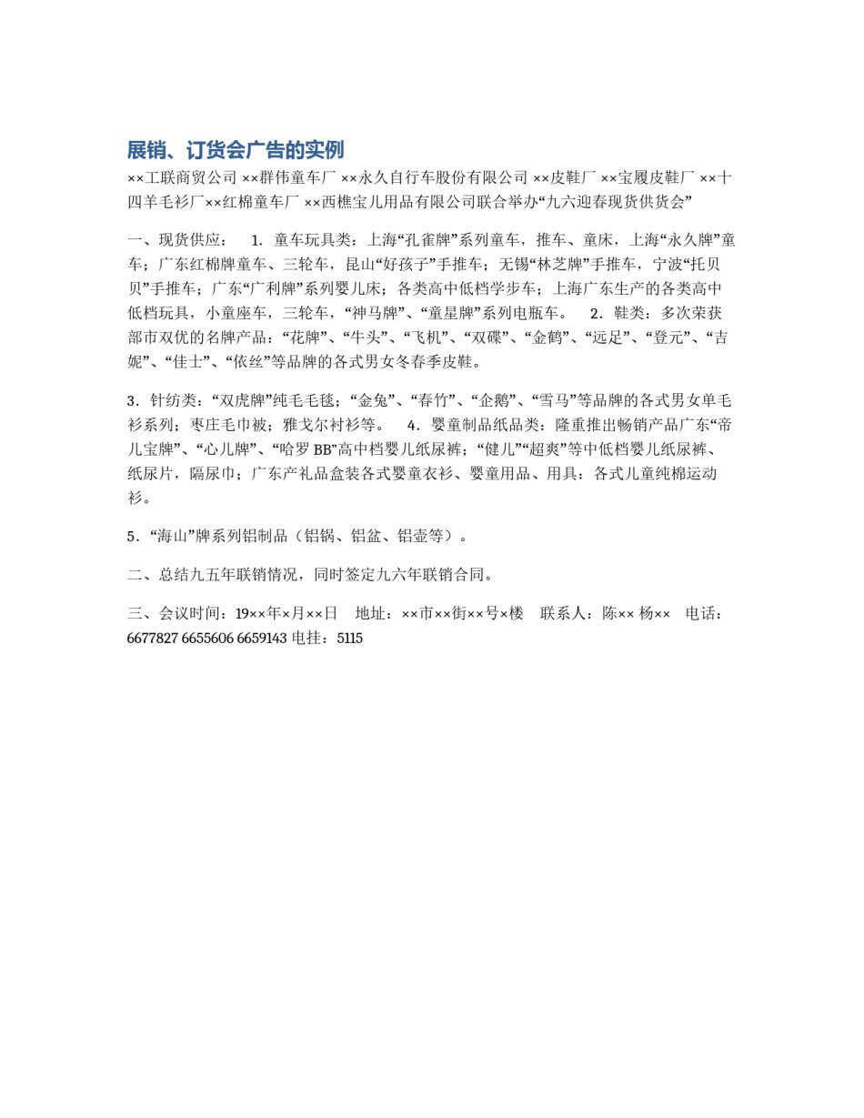 展销、订货会广告的实例_第1页