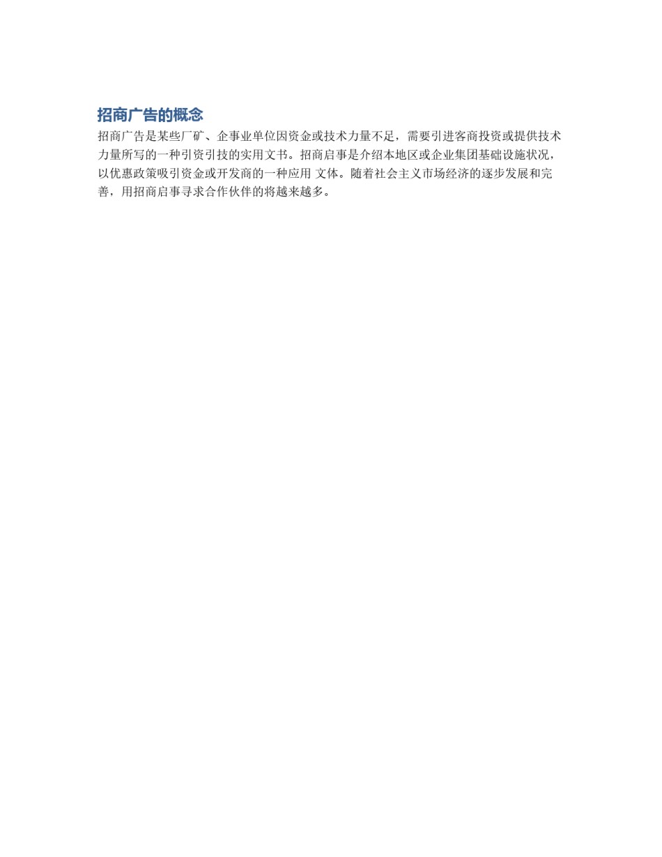 招商广告的概念_第1页