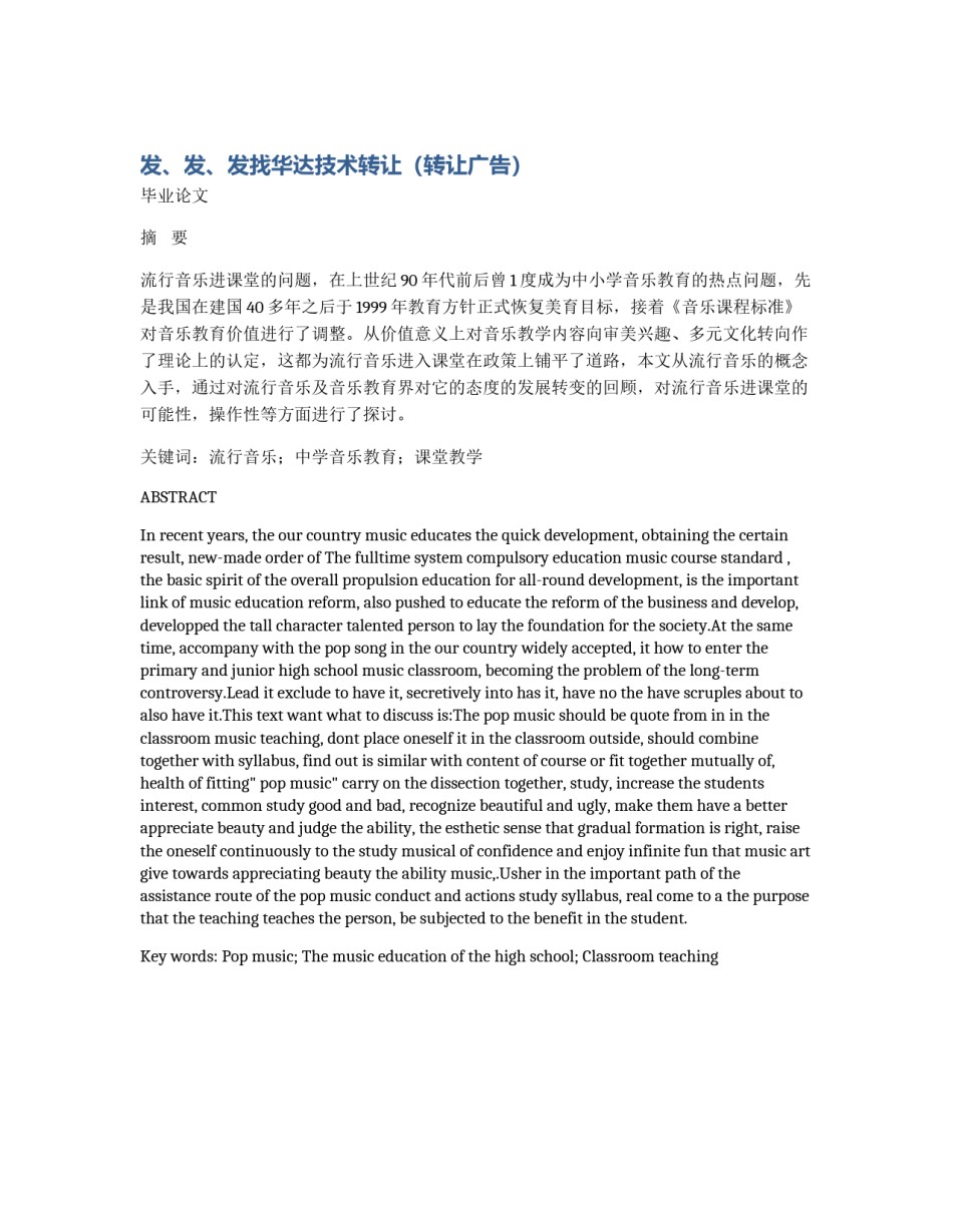 发、发、发找华达技术转让（转让广告）_第1页