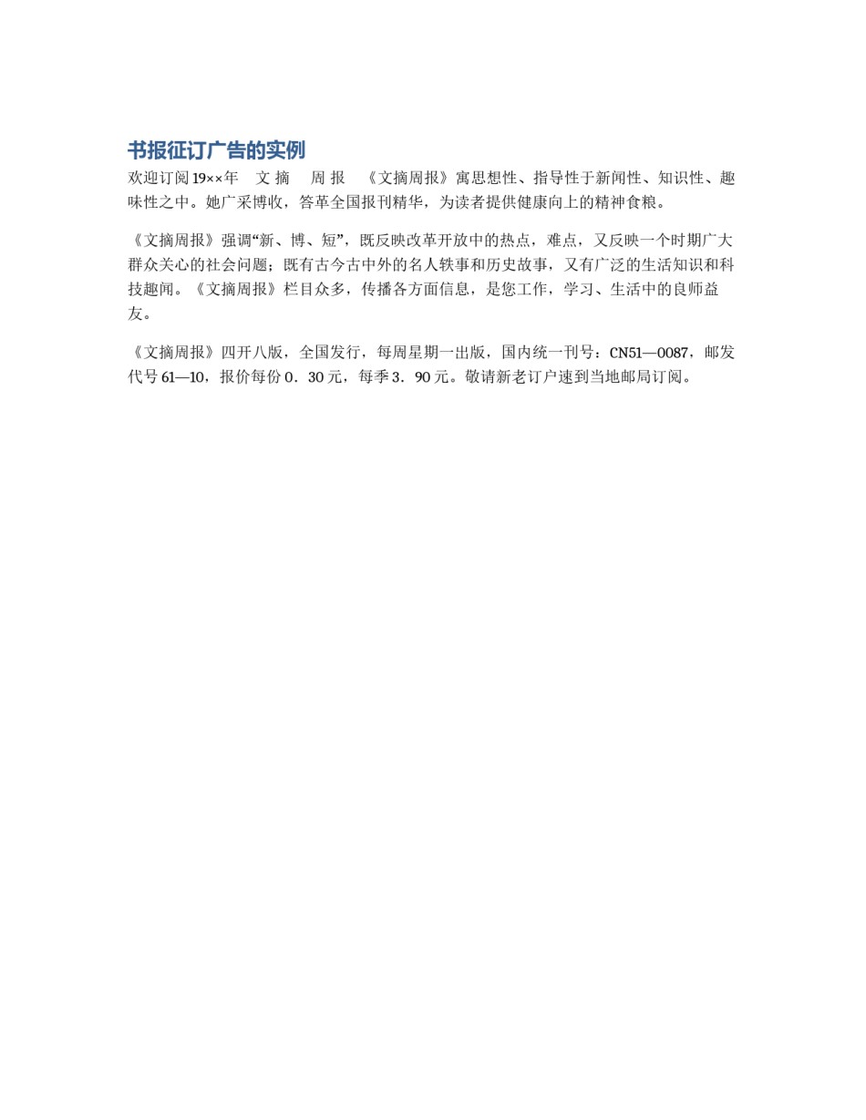 书报征订广告的实例_第1页