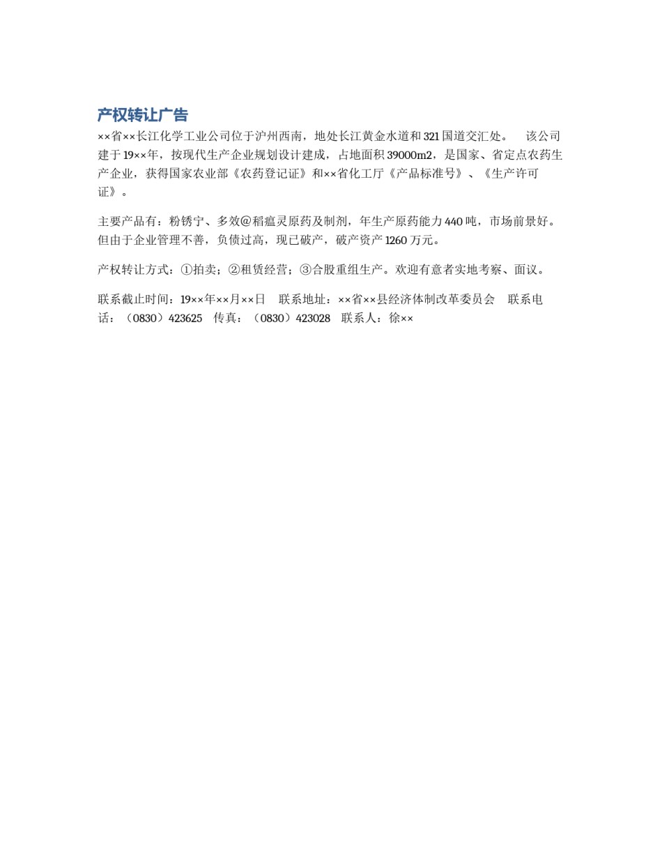 产权转让广告_第1页