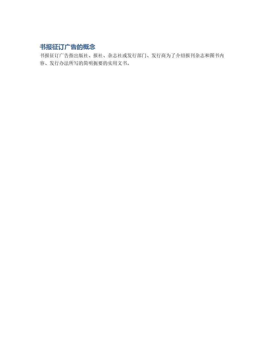 书报征订广告的概念_第1页