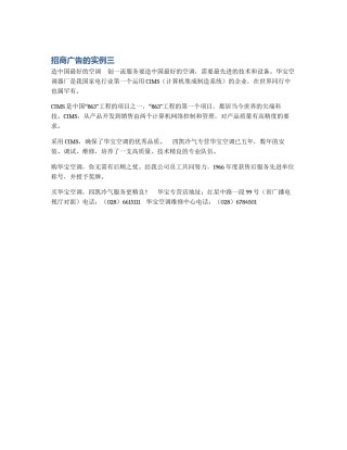 招商广告的实例三