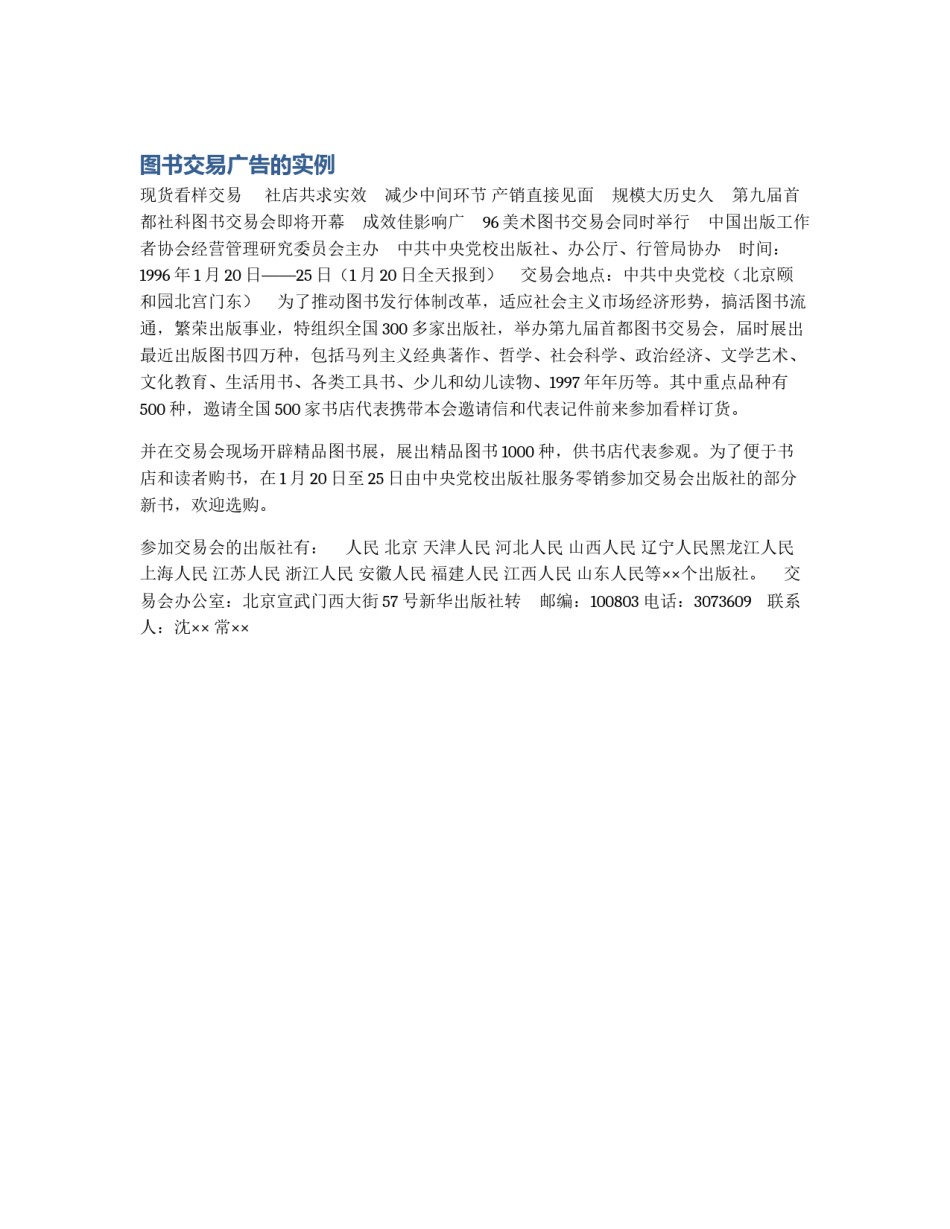 图书交易广告的实例_第1页