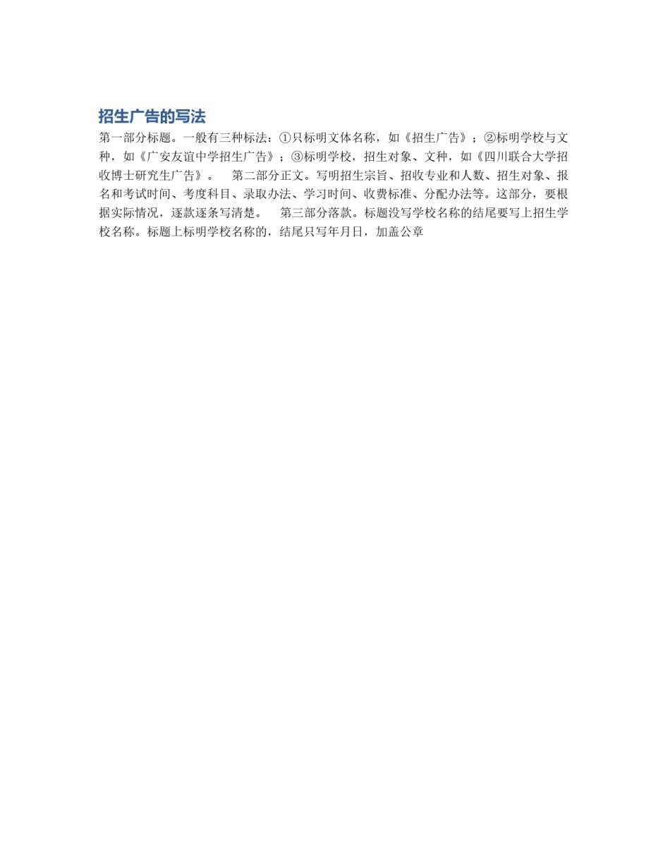 招生广告的写法_第1页