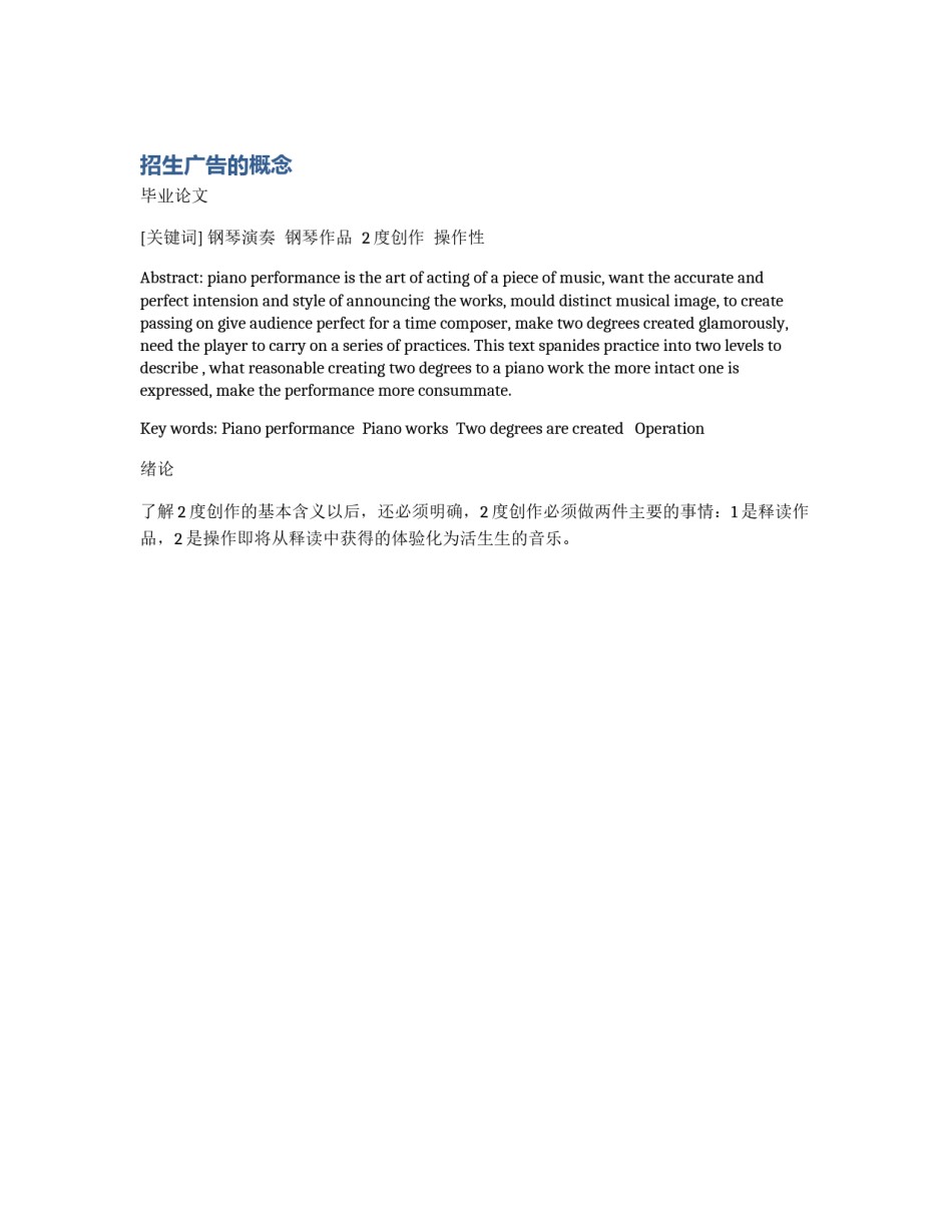 招生广告的概念_第1页