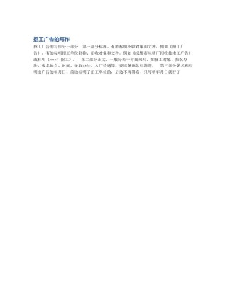 招工广告的写作