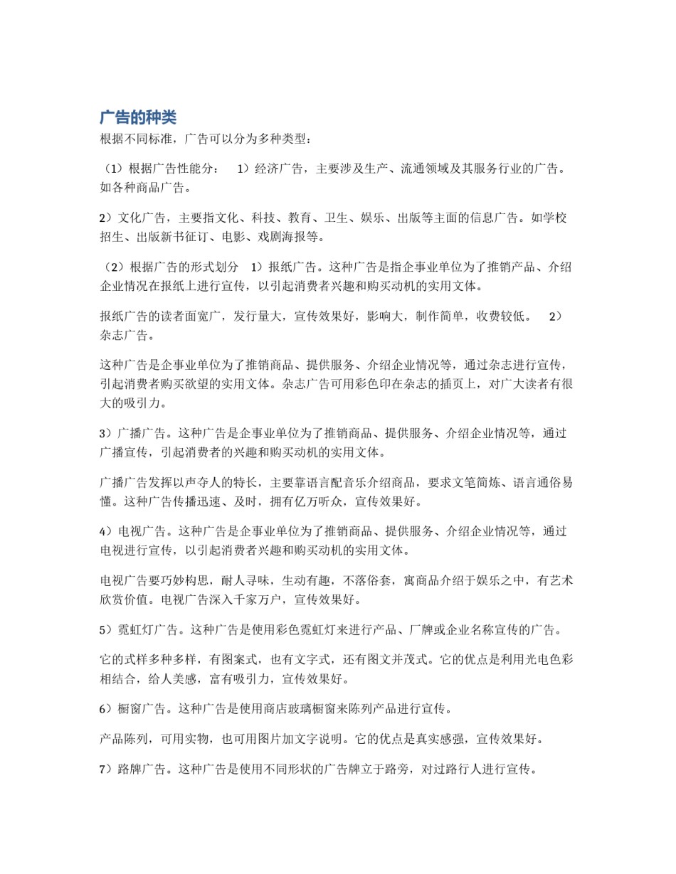 广告的种类_第1页