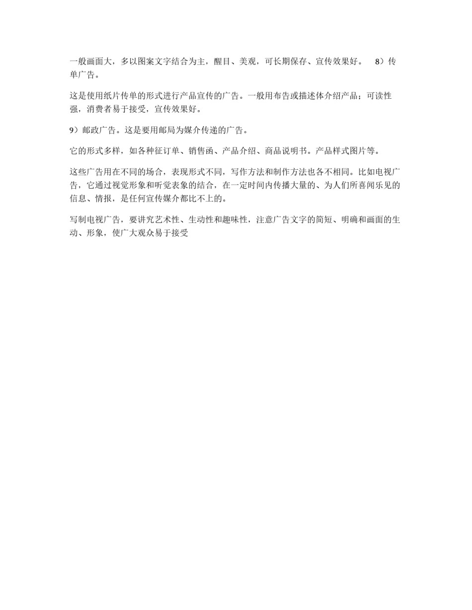 广告的种类_第2页